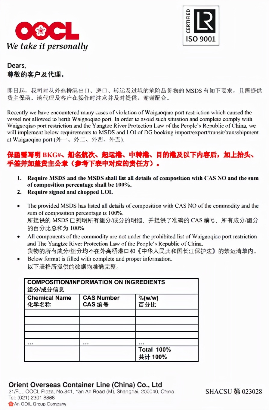 危險(xiǎn)品海運(yùn)MSDS